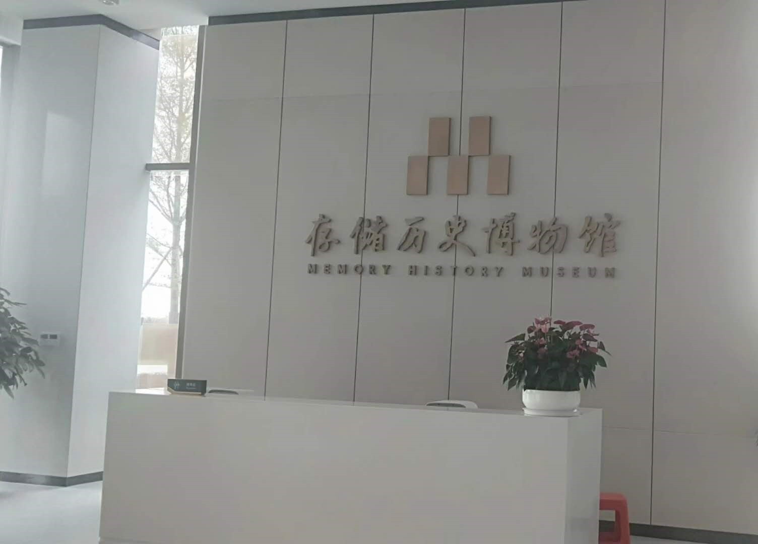 中山芯片存储历史博物馆