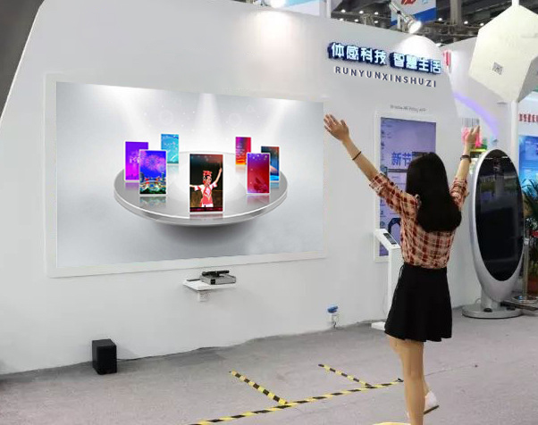 体感互动展示系统