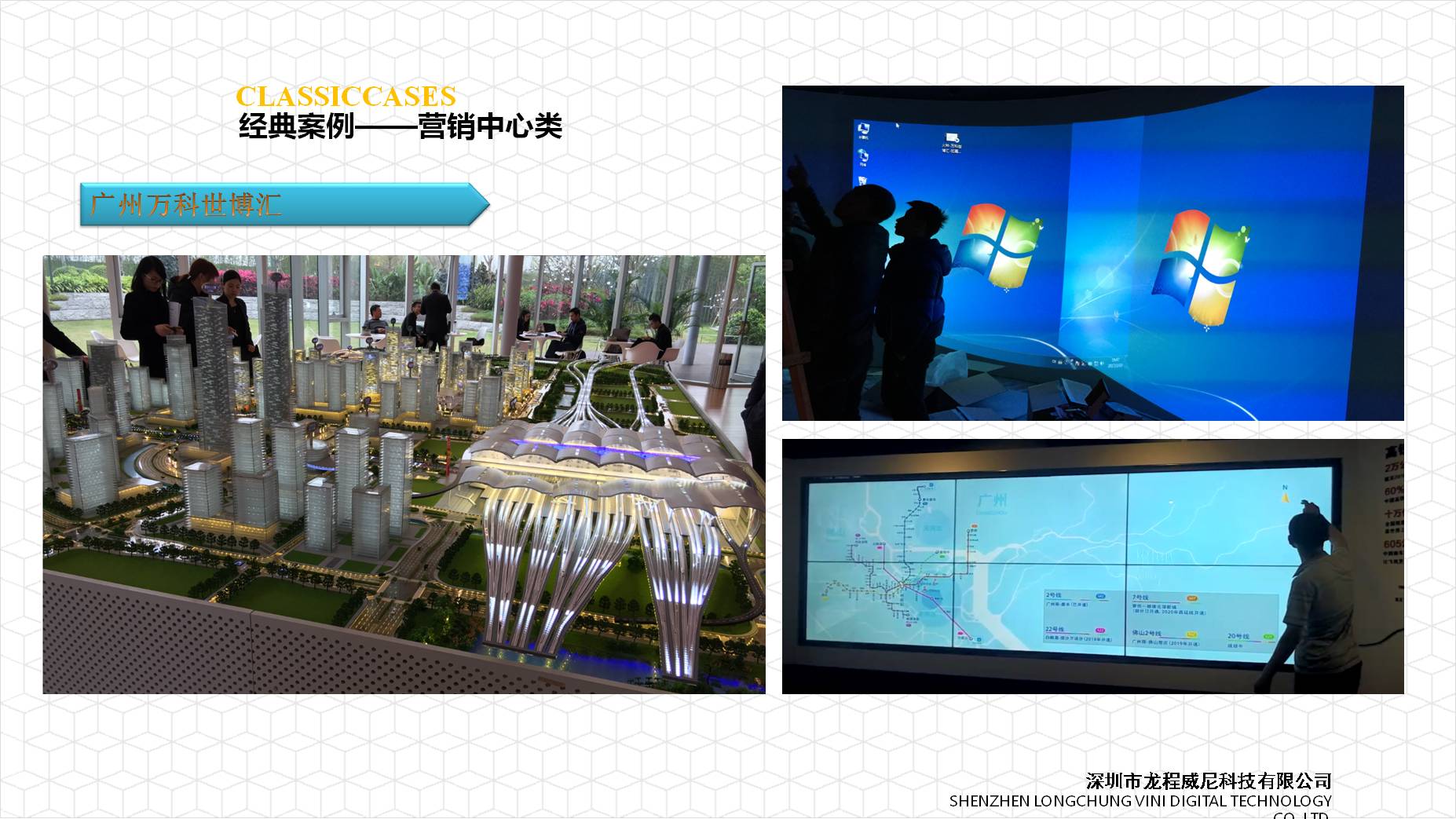 房地产数字售楼营销中心展厅