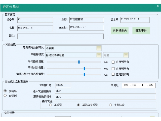 导览定位服务软件