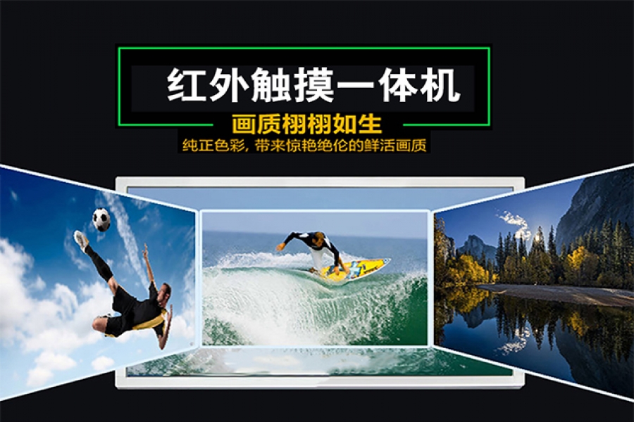 AMOUY 75寸红外触摸一体机